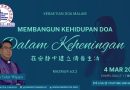 在安靜中建立禱告生活 Membangun kehidupan doa dalam keheningan