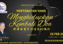 使禱告重新活過來的悔改 Pertobatan yang menghidupkan kembali doa 使禱告重新活過來的悔改 Pertobatan yang menghidupkan kembali doa