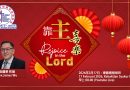 靠主喜樂 Rejoice in the Lord 靠主喜樂 Rejoice in the Lord