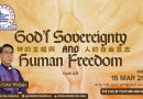 神的主權與人的自由意志God soverignty and human freedom