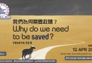 我們為何需要救贖Why do we need to be saved?