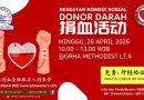 捐血活動 Donor darah