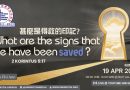 甚麼是得救的印記?What are the sign that we have been saved?
