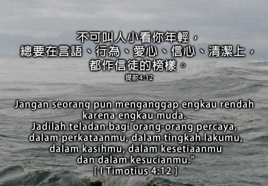 給青年基督徒的勸勉 Nasihat untuk pemuda Kristen 給青年基督徒的勸勉 Nasihat untuk pemuda Kristen