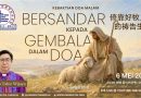 禱告中依靠好牧人 Bersandar kepada gembala  dalam doa