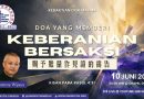 賜予膽量作見證的禱告 Doa yang memberi keberanian bersaksi