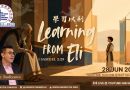 學習以利 Learning from Eli