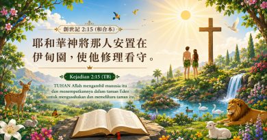 治理大地是神所託付的責任 Mengusahakan Alam sebagai Tanggung Jawab Ilahi 治理大地是神所託付的責任 Mengusahakan Alam sebagai Tanggung Jawab Ilahi