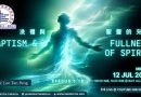 洗禮與聖靈的充滿Babtistsm and fully of spirit