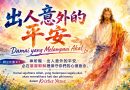 出人意外的平安 Damai yang Melampaui Akal