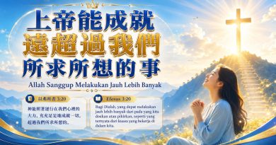 上帝能成就遠超過我們所求所想的事 Allah Sanggup Melakukan Jauh Lebih Banyak 上帝能成就遠超過我們所求所想的事 Allah Sanggup Melakukan Jauh Lebih Banyak