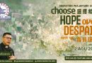 選擇希望而非絕望Choose hope over despair
