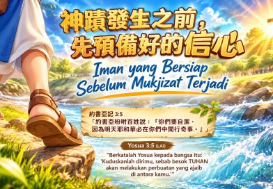 在神蹟發生之前,先預備好的信心 Iman yang Bersiap Sebelum Mukjizat Terjadi 在神蹟發生之前,先預備好的信心 Iman yang Bersiap Sebelum Mukjizat Terjadi