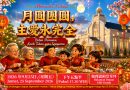 Mooncake Festival